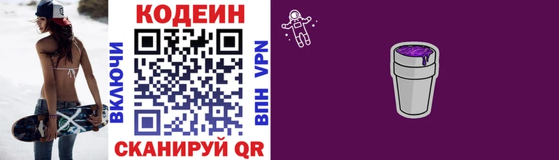 Кодеин Purple Drank  что такое наркотик  Пугачёв 